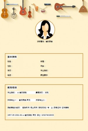 非常漂亮的音乐表演简历模板