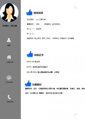 精美的财务主管简历模板