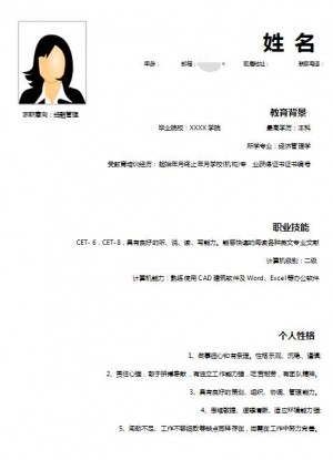 精美的金融管理专业简历模板