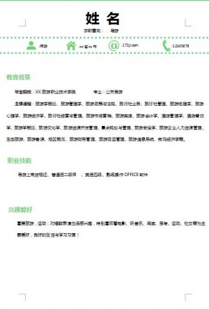 非常棒的导游求职简历模板