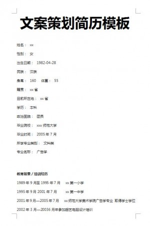 精美的文案策划简历模板