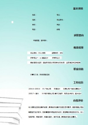 非常漂亮的图书管理简历模板