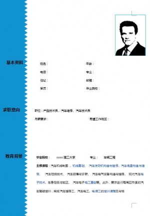 精美绝伦的汽车机械制图简历模板
