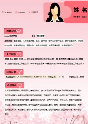 精美的插画师简历模板