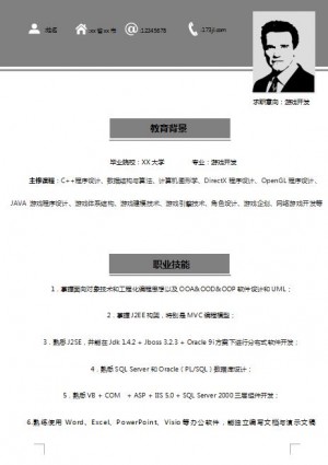 精美的游戏开发简历模板