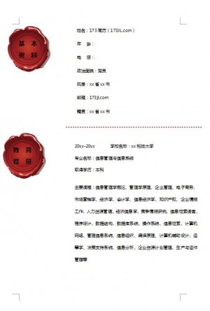精美的信息管理简历模板