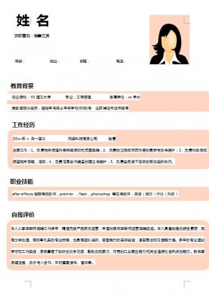 精美的销售文员简历模板