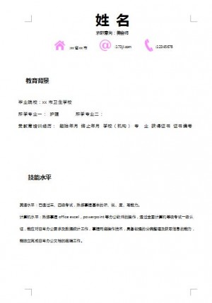 精美的美容师简历模板