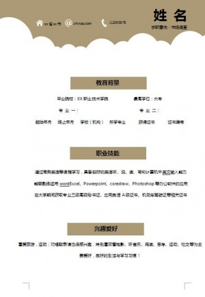非常棒的市场调查员简历模板