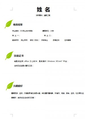 非常棒的信息工程简历模板范文