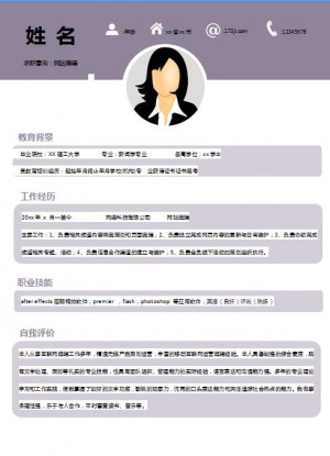 非常漂亮的网站编辑简历模板