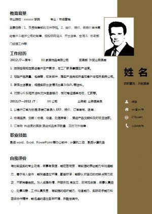 精美的外贸跟单简历模板