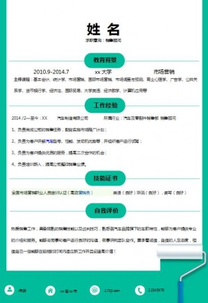 非常棒的汽车销售顾问简历模板