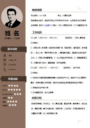 别具一格的人力资源专员简历模板
