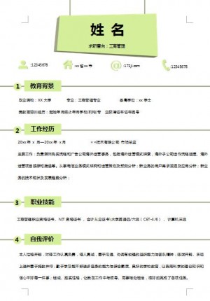 精美的工商管理简历模板