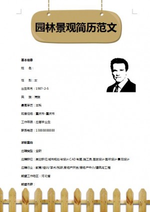 园林景观免费个人简历word模板