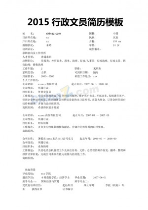 非常棒的2015行政文员简历模板