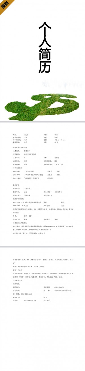 金融专业简历模板
