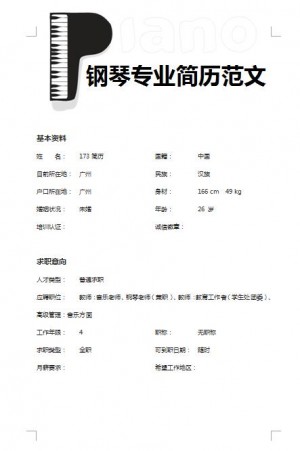 精美的钢琴专业求职简历模板