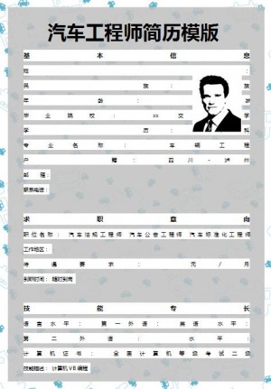 精美的汽车工程师简历模版