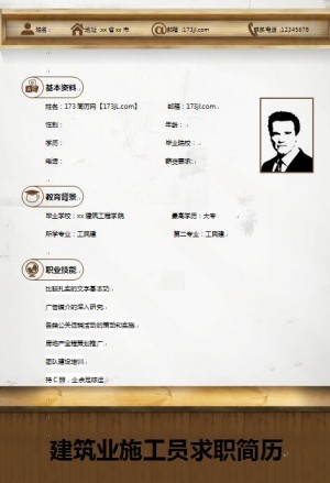 精美绝伦的建筑业施工员求职简历