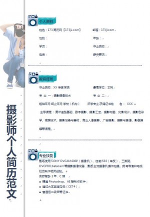 精美的婚纱摄影师免费个人简历模板