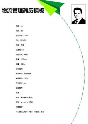 精美的物流管理简历模板
