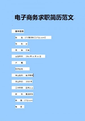 精美的电子商务免费个人简历模板