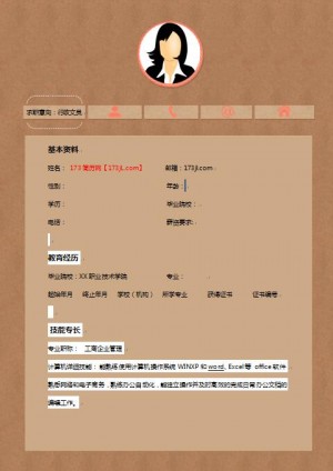 非常有创意的行政管理求职简历样本