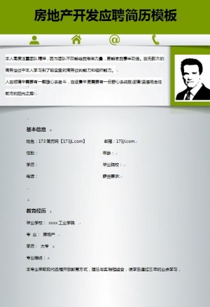 无经验应届生房地产营销免费个人简历样板