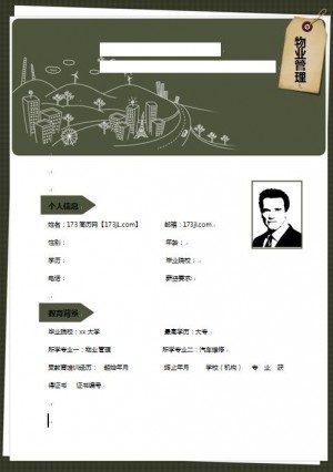 别具一格的小区物业管理简历模板