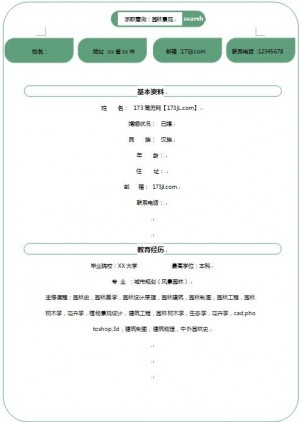 非常棒的风景园林个人求职简历样本