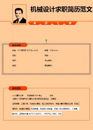 精美绝伦的机械设计个人求职简历范文