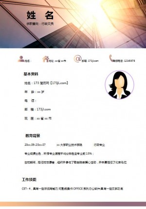 非常棒的企业行政助理简历模板