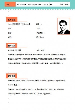 精美的金融分析师免费个人简历模板