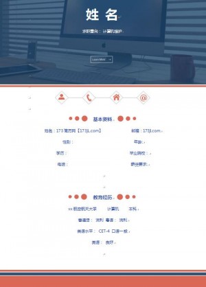 计算机维护免费个人简历范文