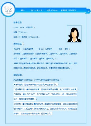 精美的口腔修复专业简历模板
