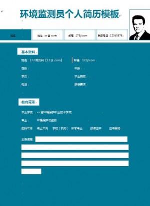 环境监测员免费个人简历模板