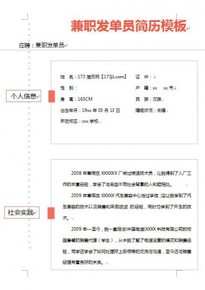 非常棒的兼职发单员简历模板