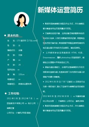 精美的新媒体运营简历模板