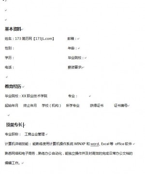 无经验应届生办公室行政助理简历样本