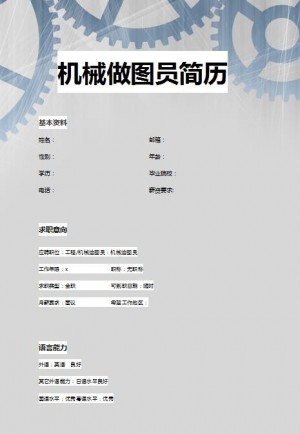 非常有创意的机械做图员免费个人简历模板