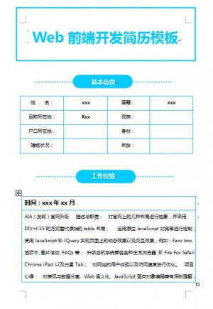 非常有创意的web前端免费个人简历模板