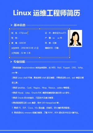 Linux运维工程师求职简历模板
