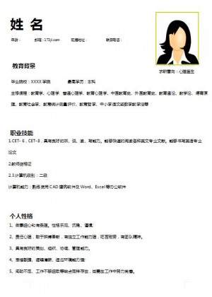 非常漂亮的心理医生免费个人简历模板