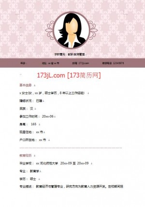 非常漂亮的教育学硕士免费个人简历模板