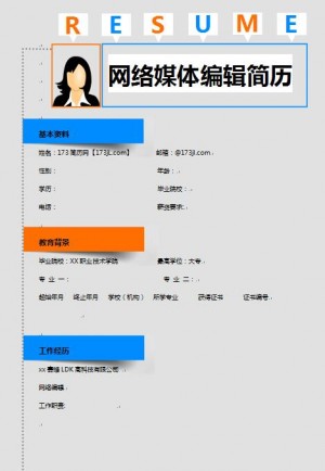 非常漂亮的网络媒体编辑简历模板