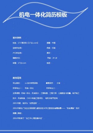 非常棒的机电一体化专业简历模板