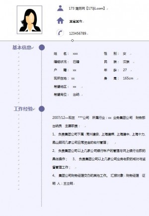 无经验应届生公司出纳免费个人简历模板