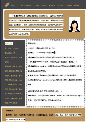 精美的风景园林求职简历模板